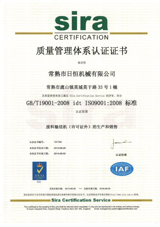 质量管理系统认证证书1